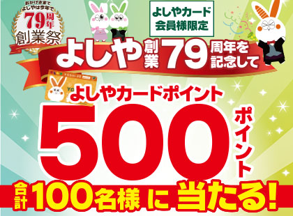 500ポイントプレゼント