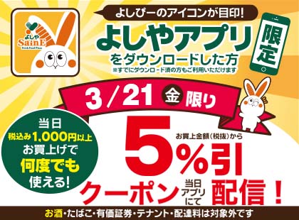 アプリでクーポン
