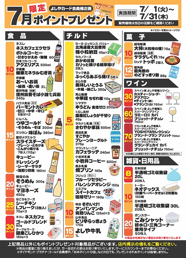 ポイントプレゼント