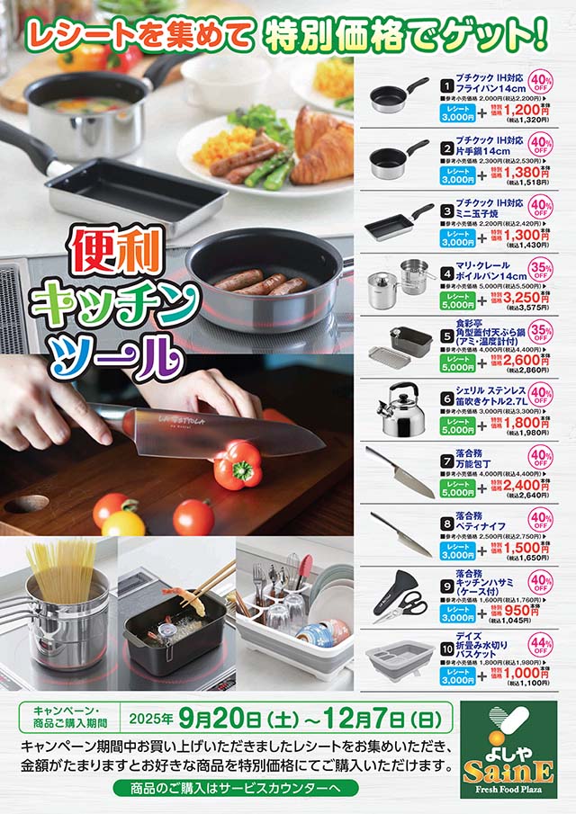 レシートキャンペーン（7/6(日)まで）