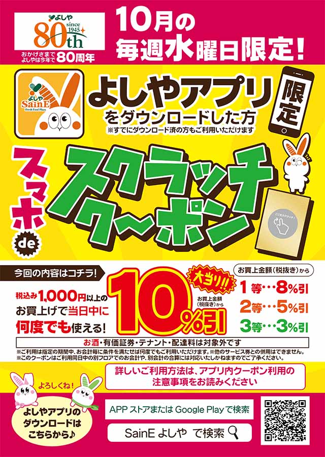 スマホでスクラッチ