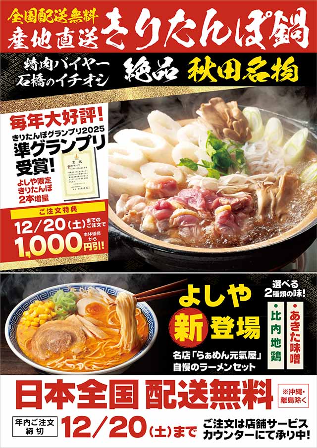 きりたんぽ鍋・らぁめんセット