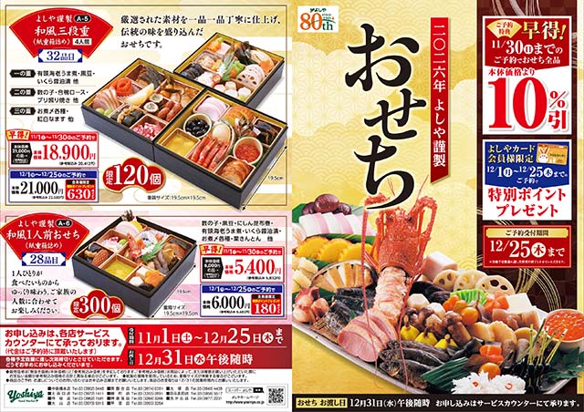 よしや謹製おせち