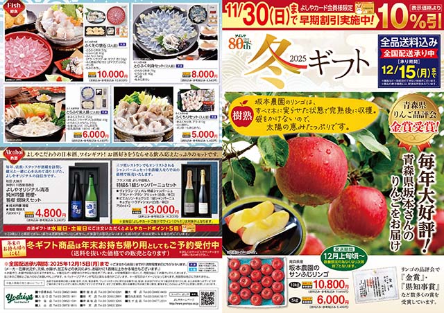 全品送料込み冬ギフト