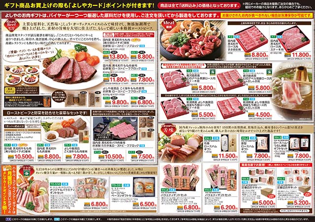 全品送料込み冬ギフト
