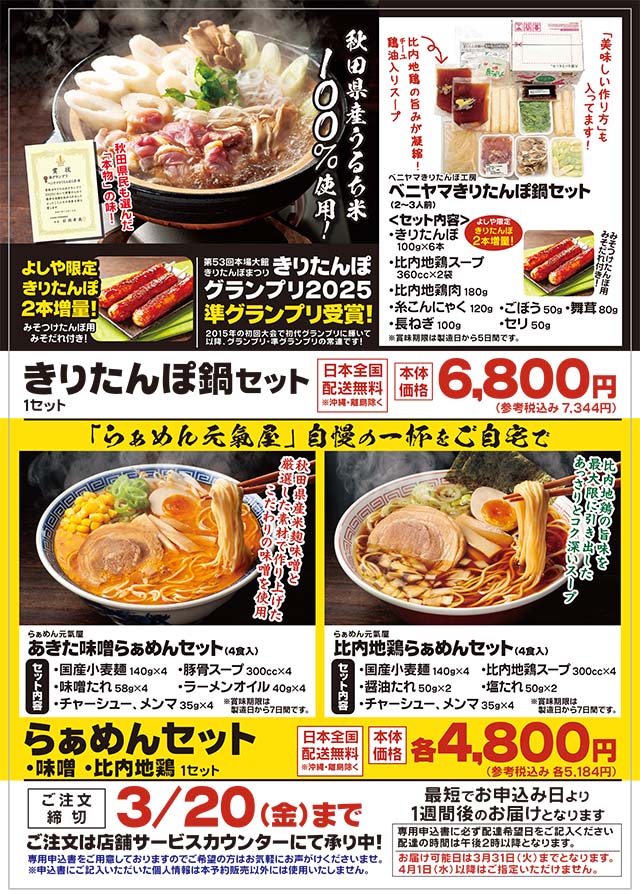 「きりたんぽ鍋」ご注文承り中