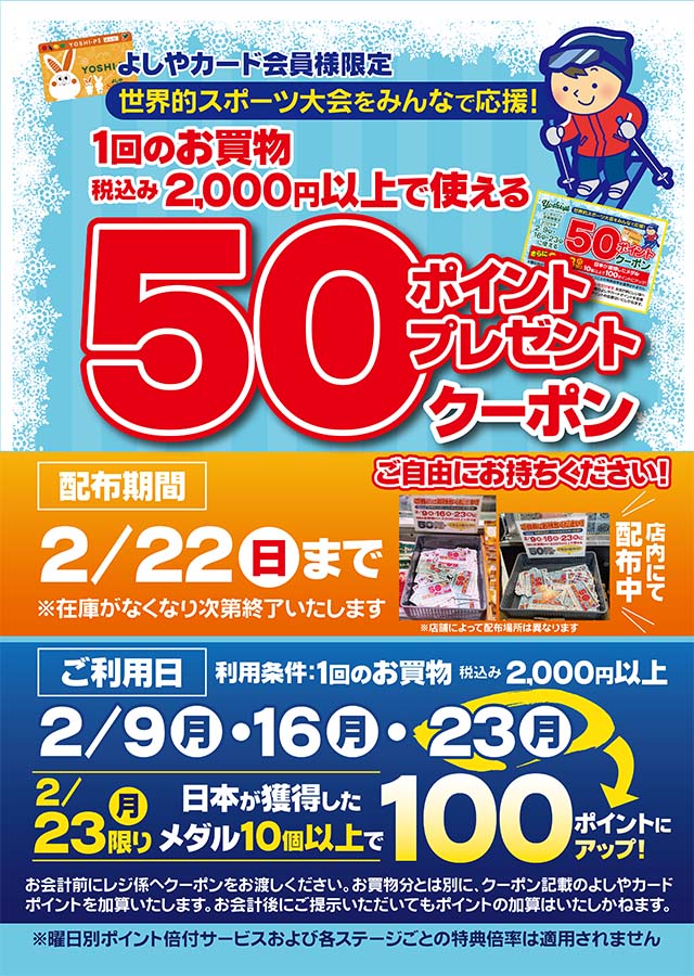 ポイントクーポン配布中