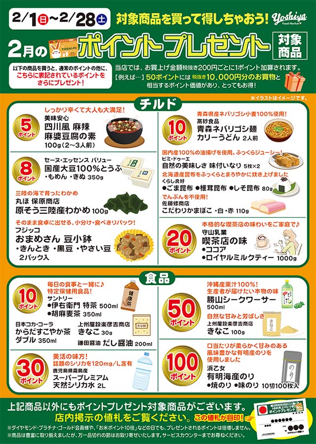 ポイントプレゼント