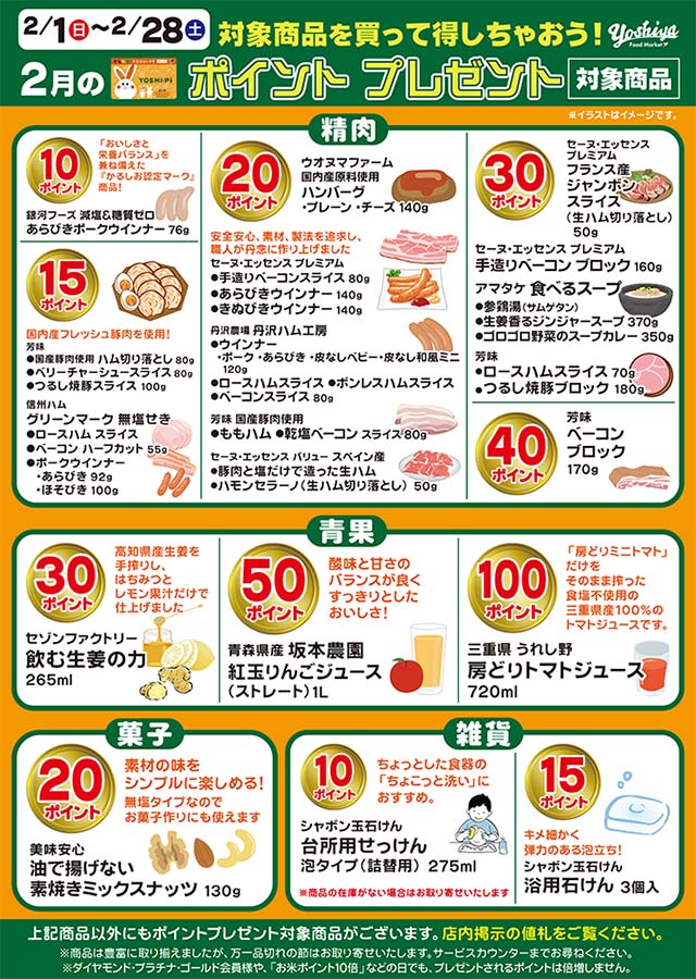 ポイントプレゼント