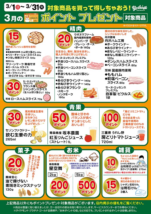 ポイントプレゼント