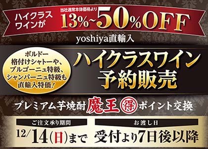 ハイクラスワインご予約