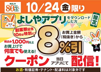 アプリでクーポン
