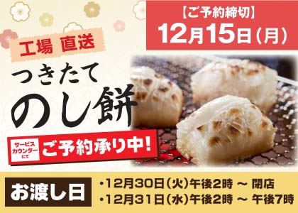 のし餅ご予約