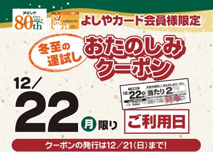 おみくじクーポン