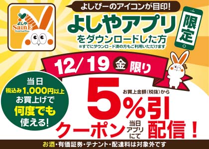 アプリでクーポン