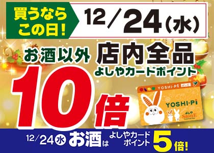 店内全品ポイント10倍