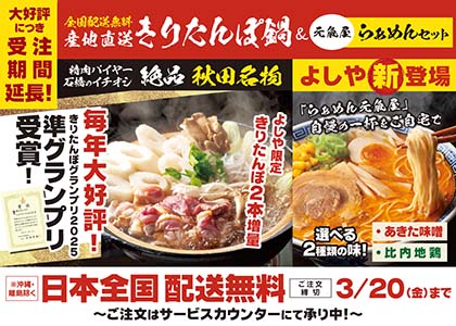 「きりたんぽ鍋」ご注文承り中