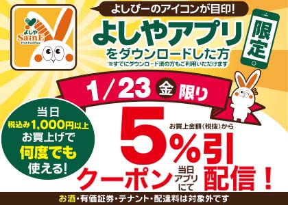 アプリでクーポン