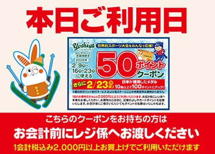 ポイントクーポンご利用日