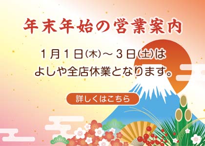 年末年始の休業日